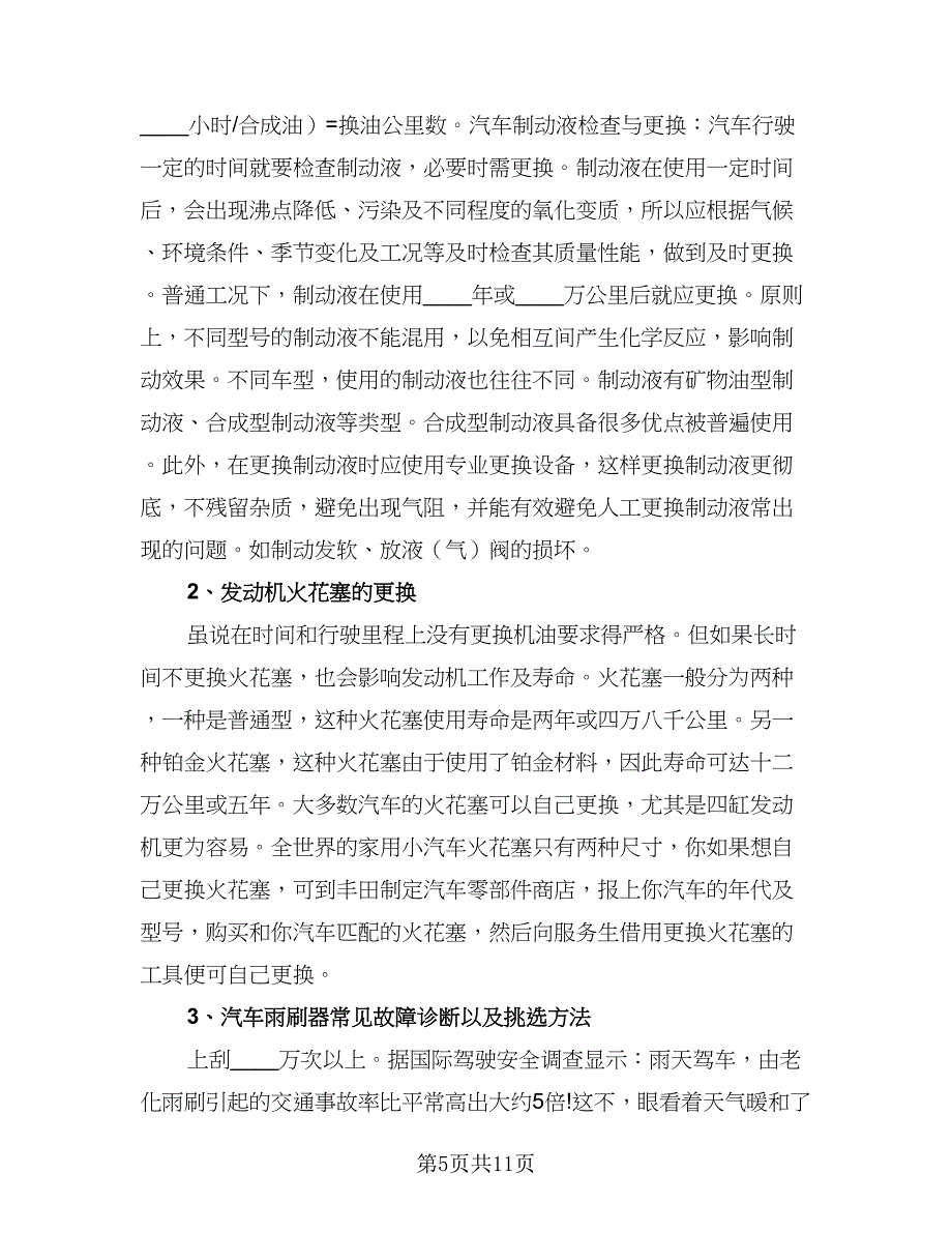 2023年会计毕业顶岗实习总结标准范文（4篇）.doc_第5页