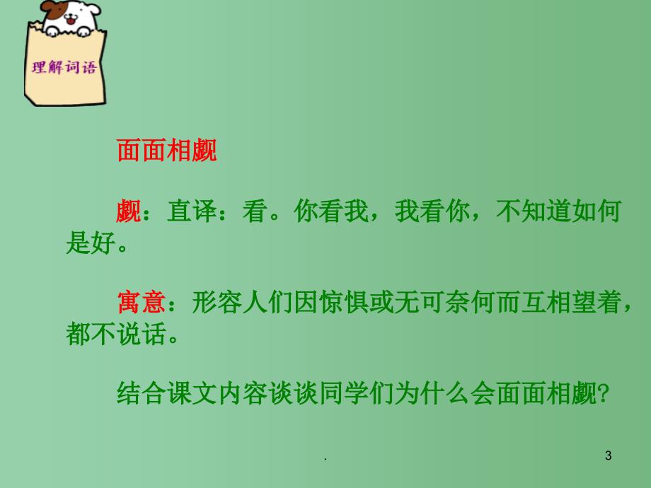 六年级语文上册一个这样的老师2课件语文S版_第3页