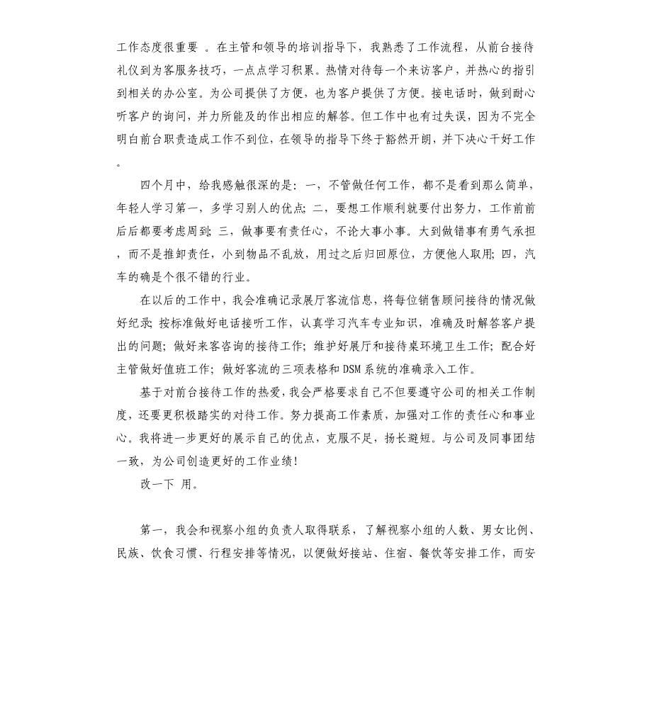 接待领导总结 .docx_第5页