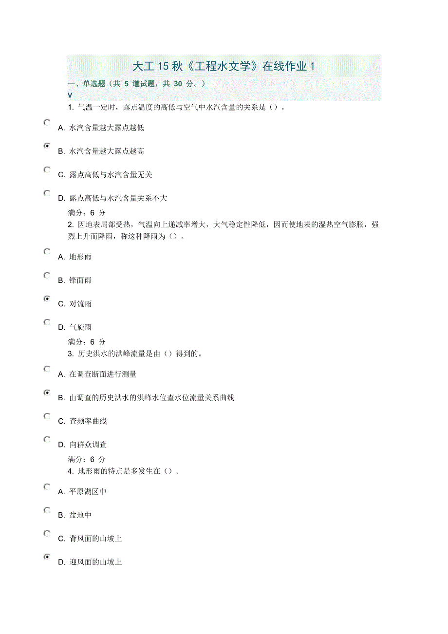 大工15秋《工程水文学》在线作业1.docx_第1页