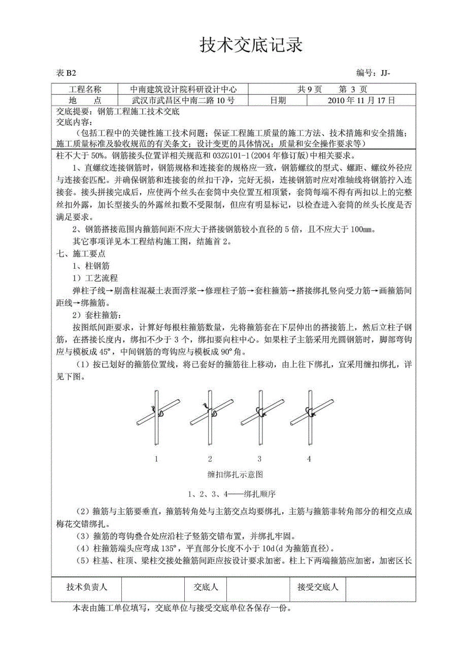 钢筋工程施工技术交底2_第4页