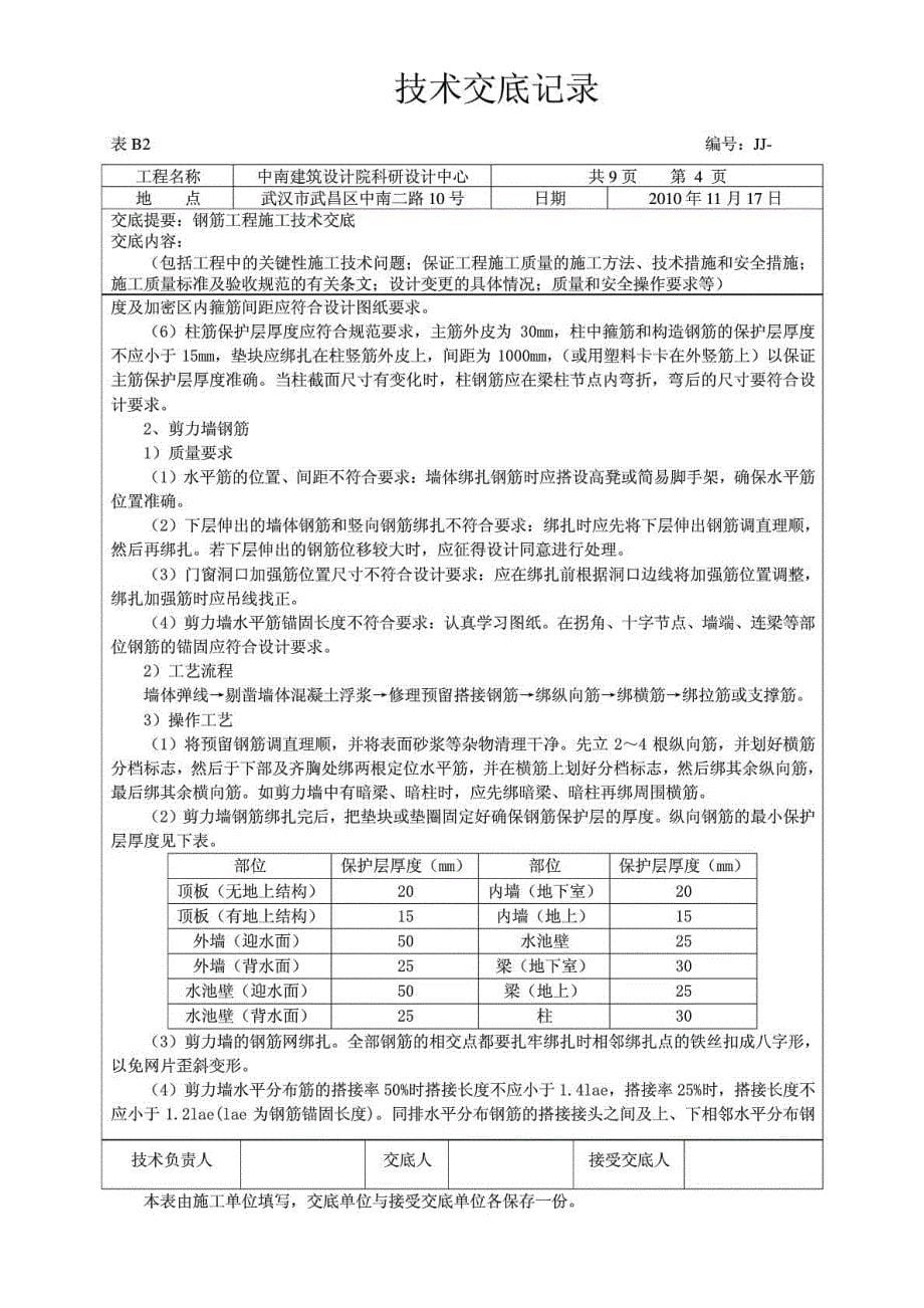 钢筋工程施工技术交底2_第5页