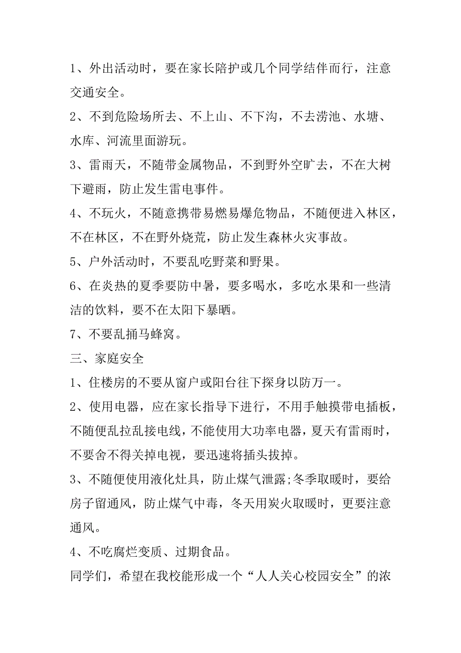 2023年关于安全教育经典演讲稿合集_第3页