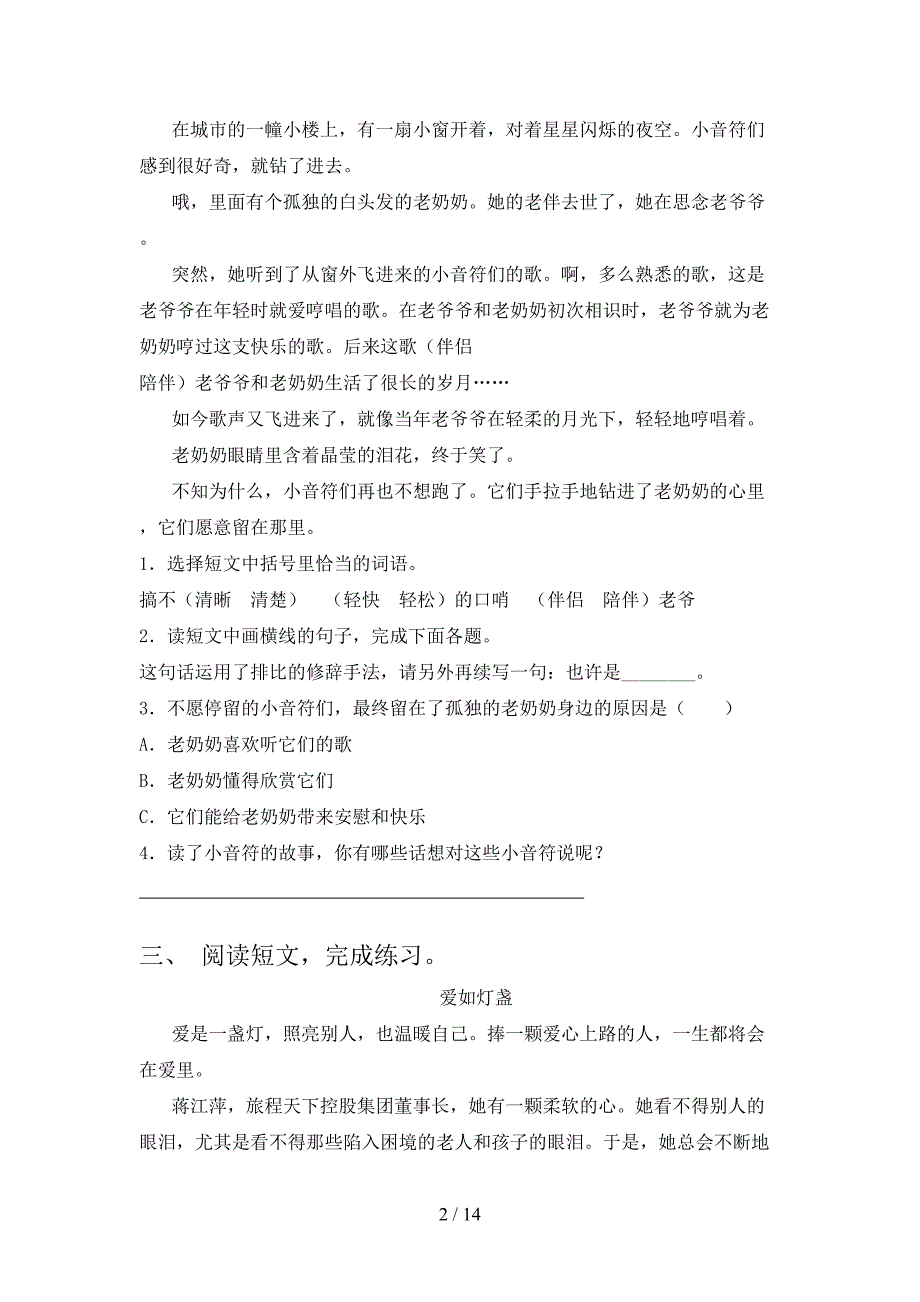 部编版三年级上学期语文阅读理解知识点巩固练习_第2页