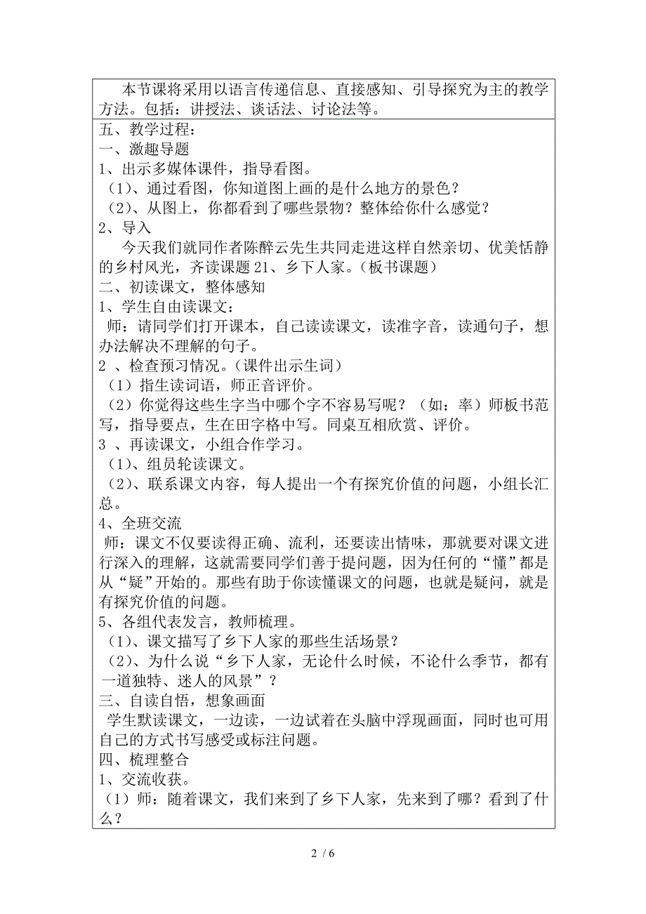 语文人教版4年级下《乡下人家》教学设计_第2页