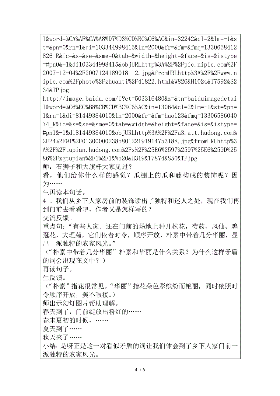 语文人教版4年级下《乡下人家》教学设计_第4页