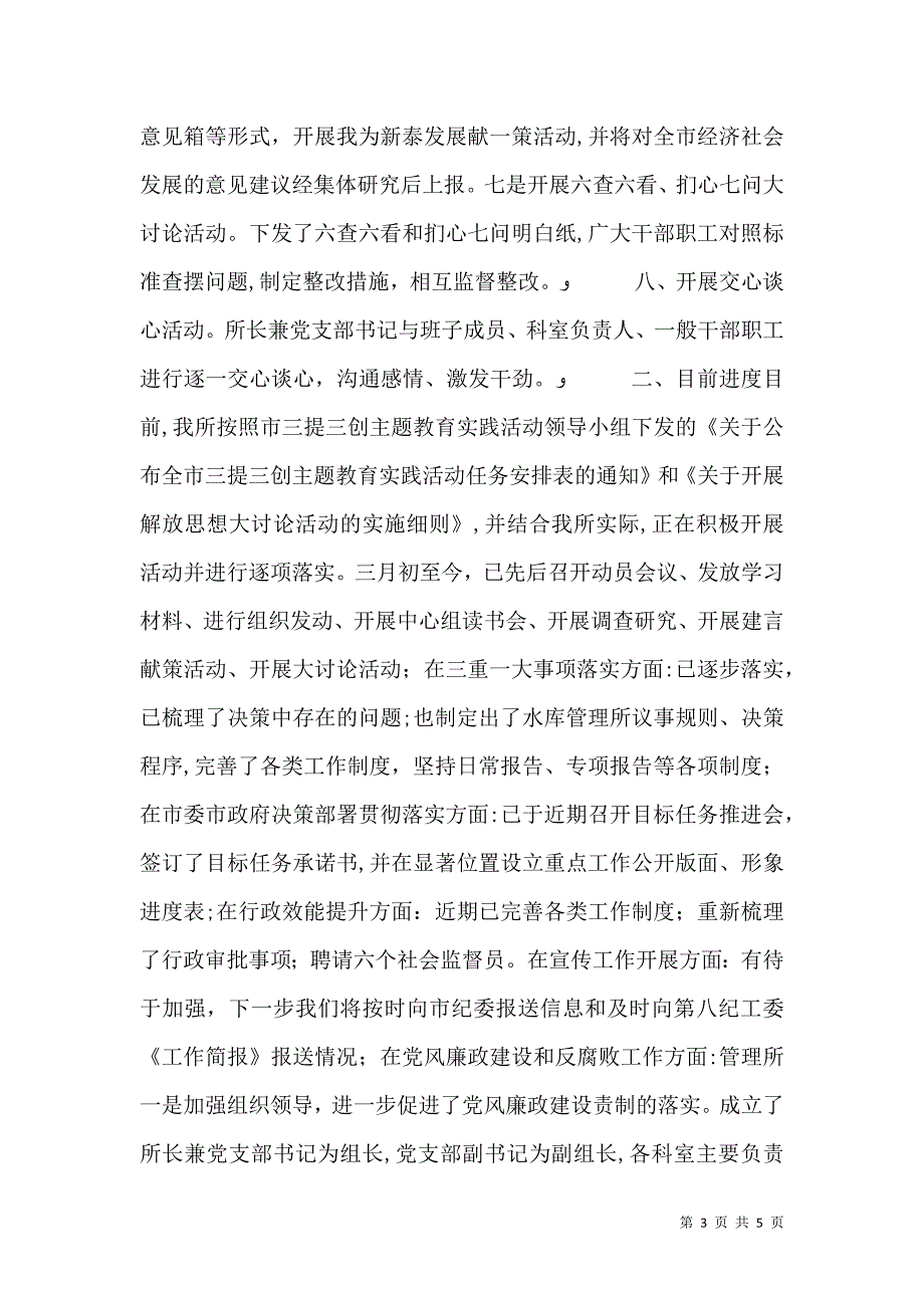 水库管理所三提三创活动材料_第3页