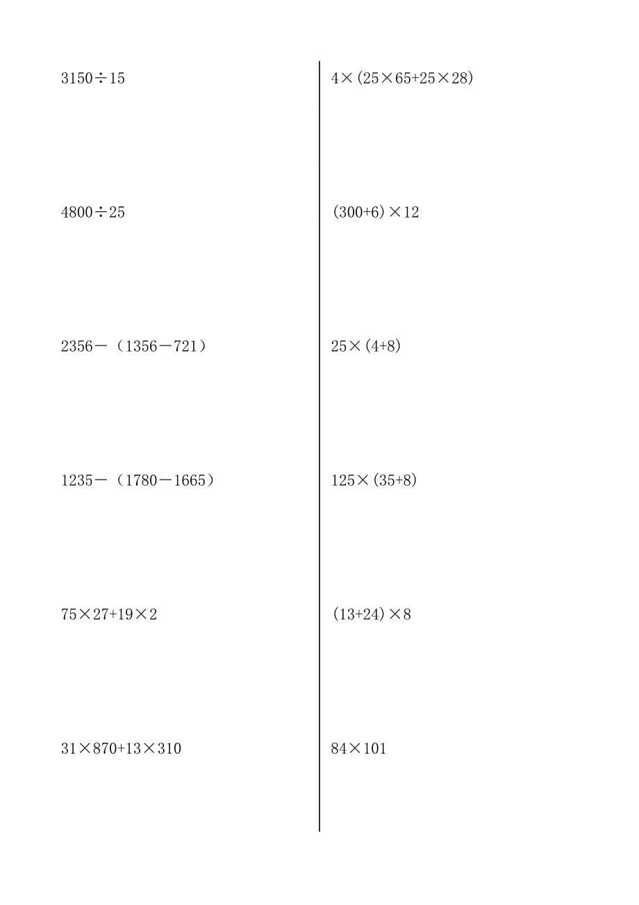 四年级数学简便运算600题_第5页