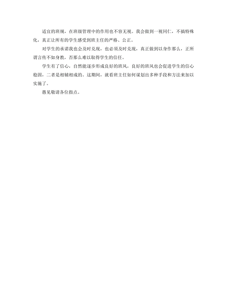 2023年班主任座谈会精彩发言稿.docx_第3页