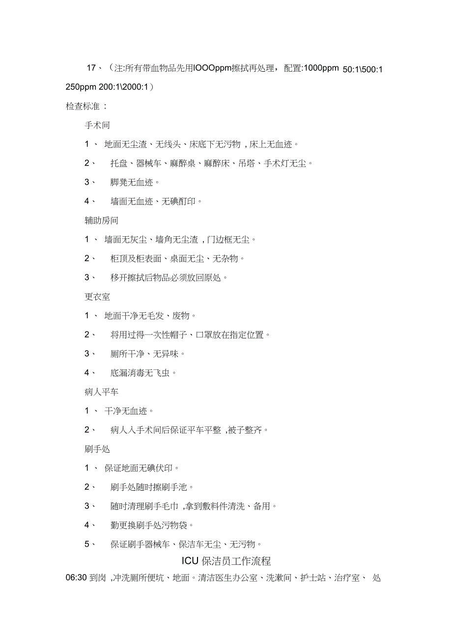 手术室保洁员工作流程_第2页