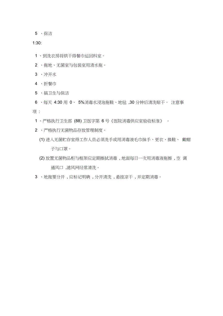 手术室保洁员工作流程_第4页