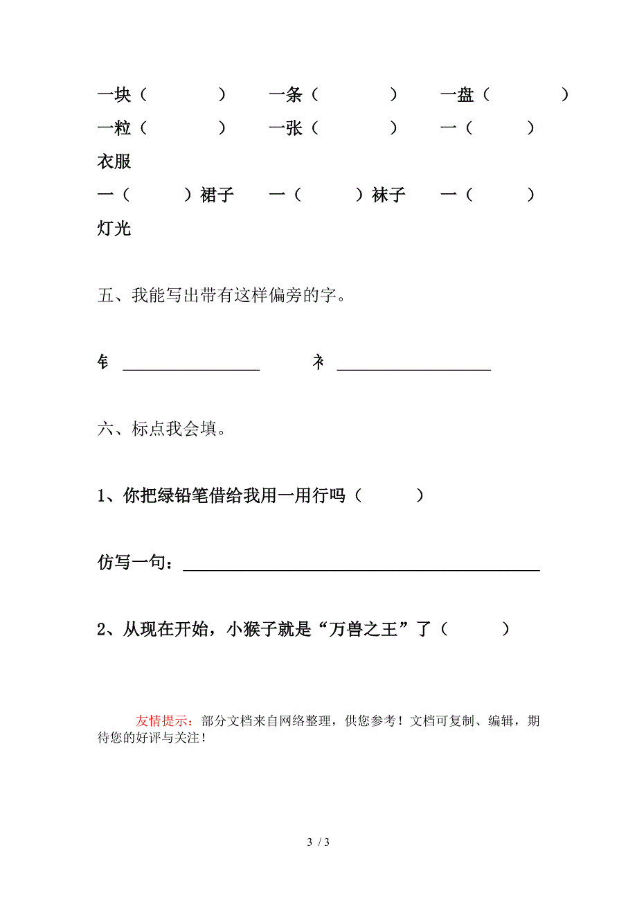 二年级上册第五单元基础知识归类_第3页