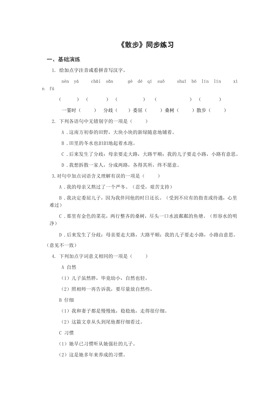 《散步》同步练习.doc_第1页