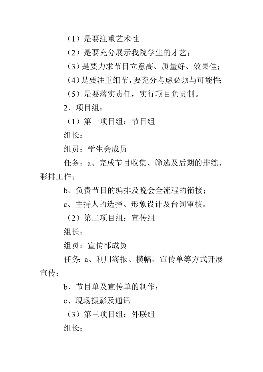 高校元旦晚会汇演企划方案3篇_第2页