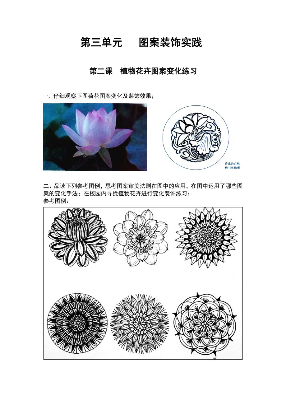 第三单元第二课植物花卉图案变化练习（1课时）.doc_第1页