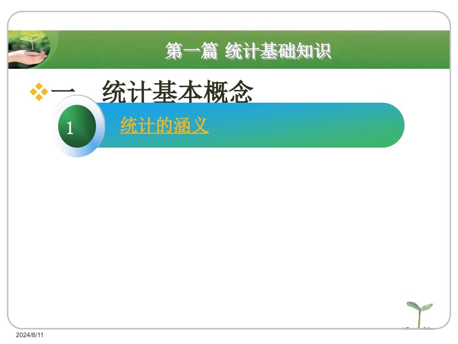 统计基础知识及法律法规_第2页