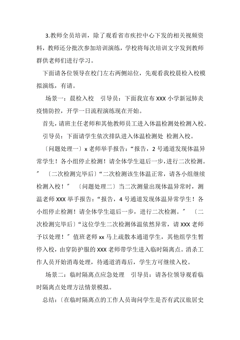 2023年详细版学校疫情开学演练流程讲解词.DOC_第2页