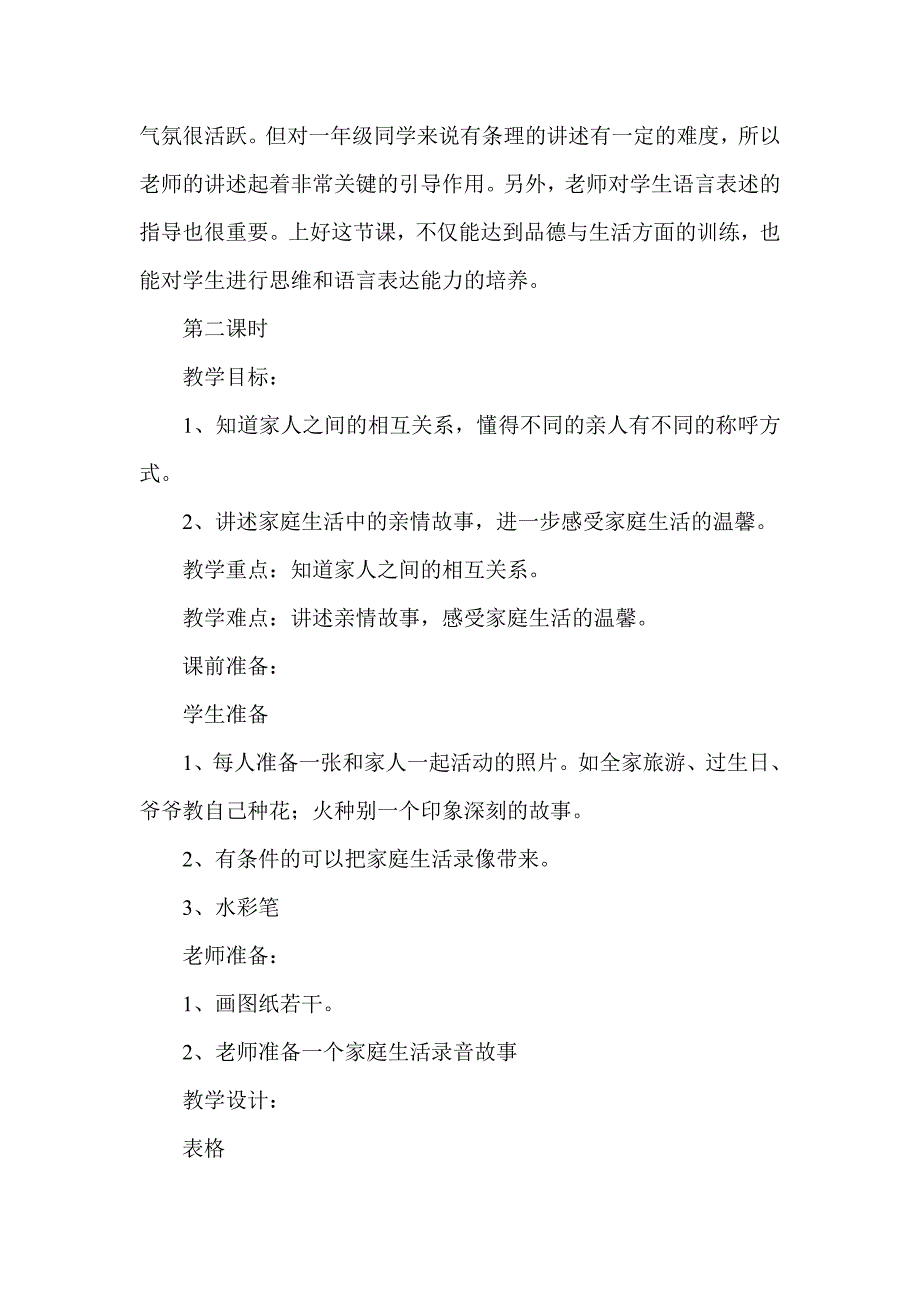 我的一家人_教学设计_第4页