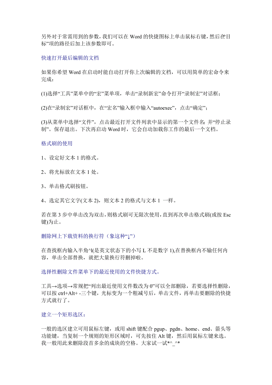 不收藏不行的史上最全word用法50907036_第2页