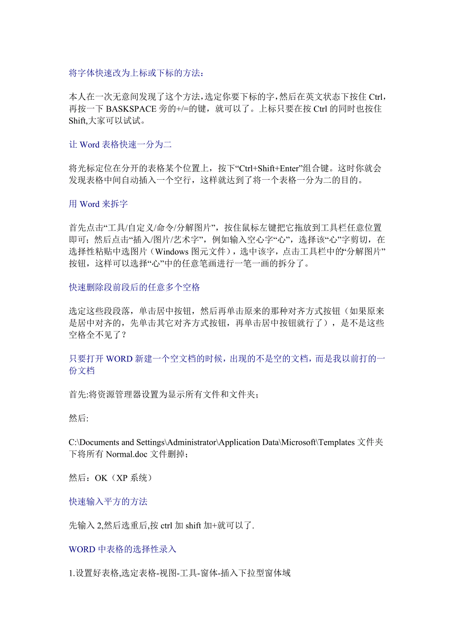 不收藏不行的史上最全word用法50907036_第3页