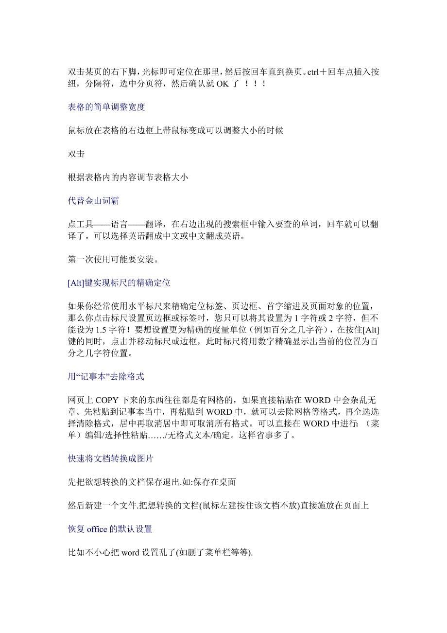 不收藏不行的史上最全word用法50907036_第5页