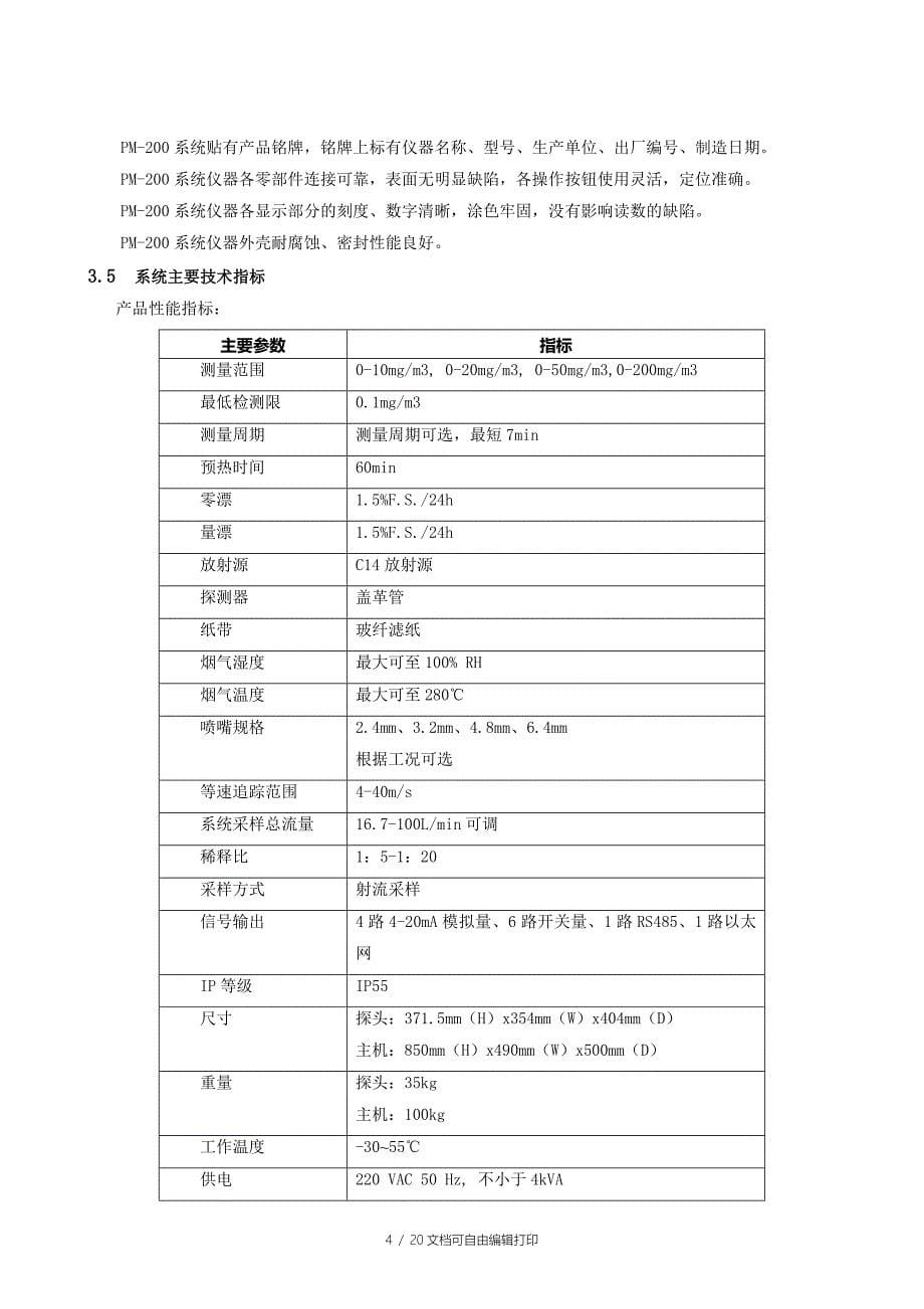 粉尘仪技术方案_第5页