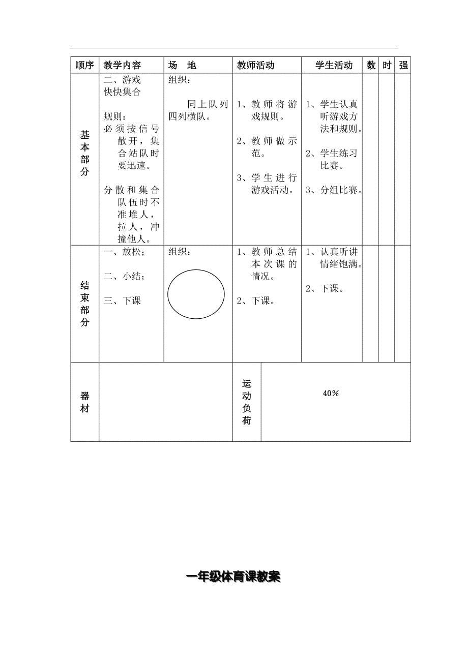 小学一年级体育教案第二学期_第5页