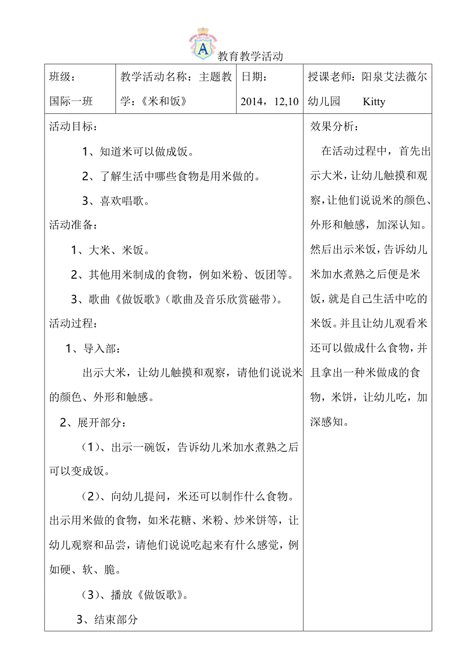 《米和饭》阳泉艾法薇尔幼儿园小班教案_第1页