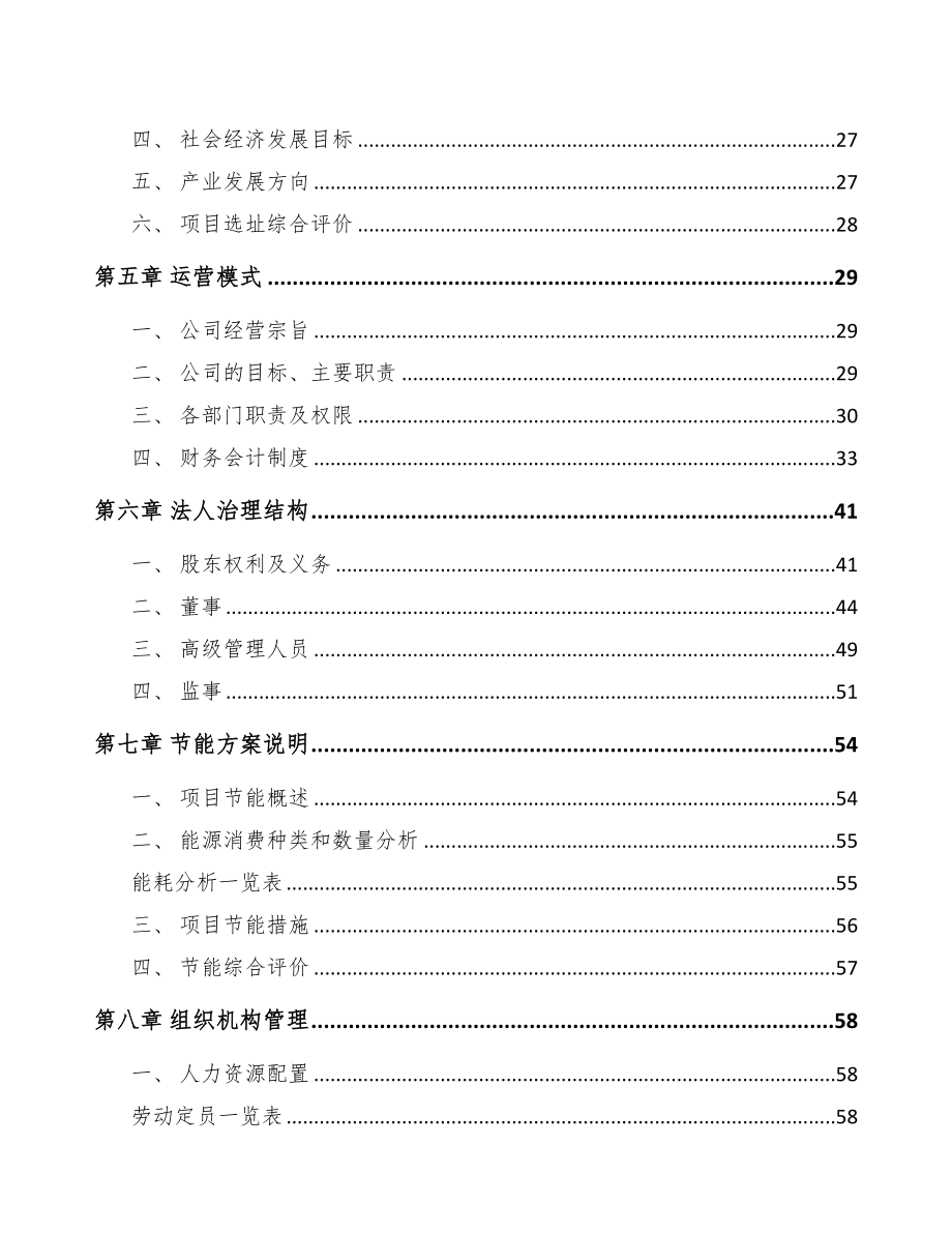 景德镇高低压配电柜项目可行性研究报告(DOC 69页)_第3页