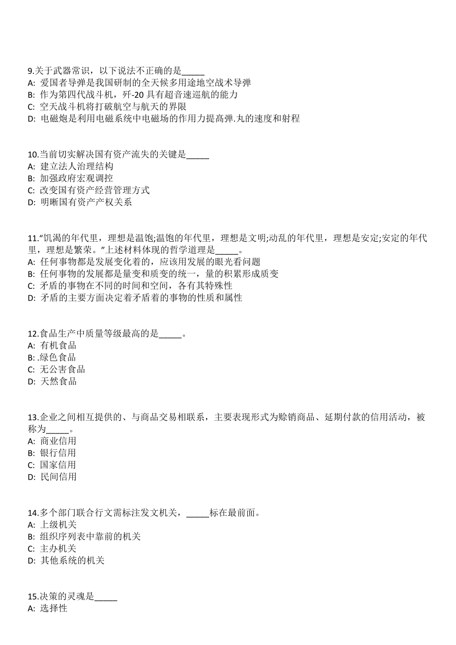 浙江舟山市普陀区桃花镇村工作人员招考聘用笔试参考题库含答案解析_第3页