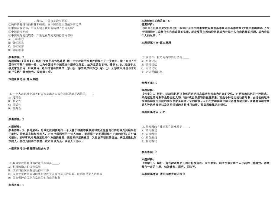 2022年09月湖南石峰区临聘教师招聘拟聘笔试参考题库含答案解析篇_第3页