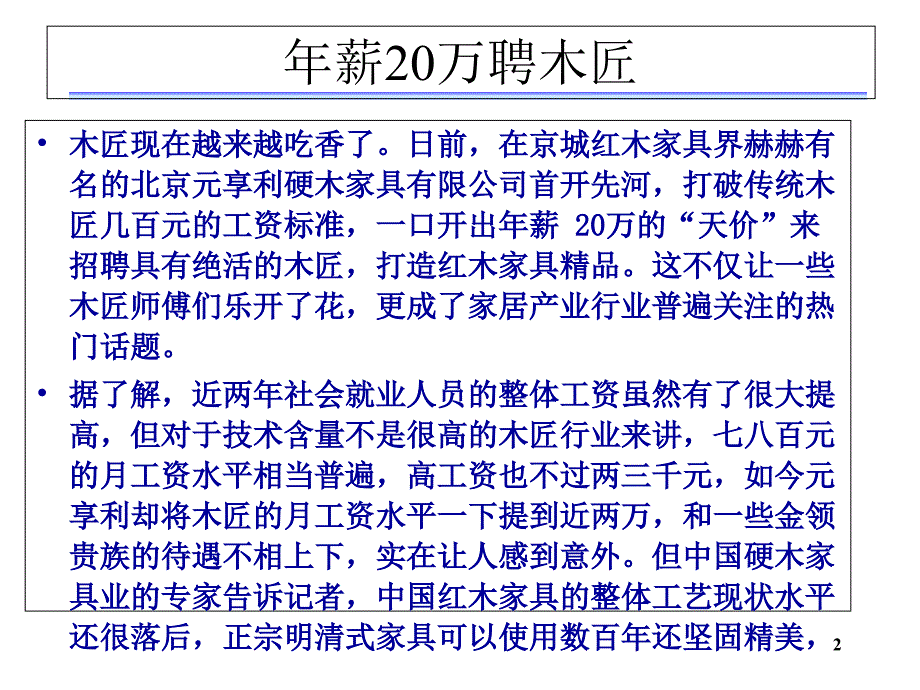 第六章技能和能力薪酬体系_第2页