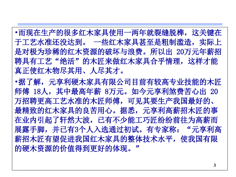 第六章技能和能力薪酬体系_第3页