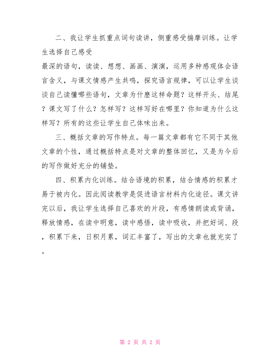 阅读教学与写作教学相结合_第2页