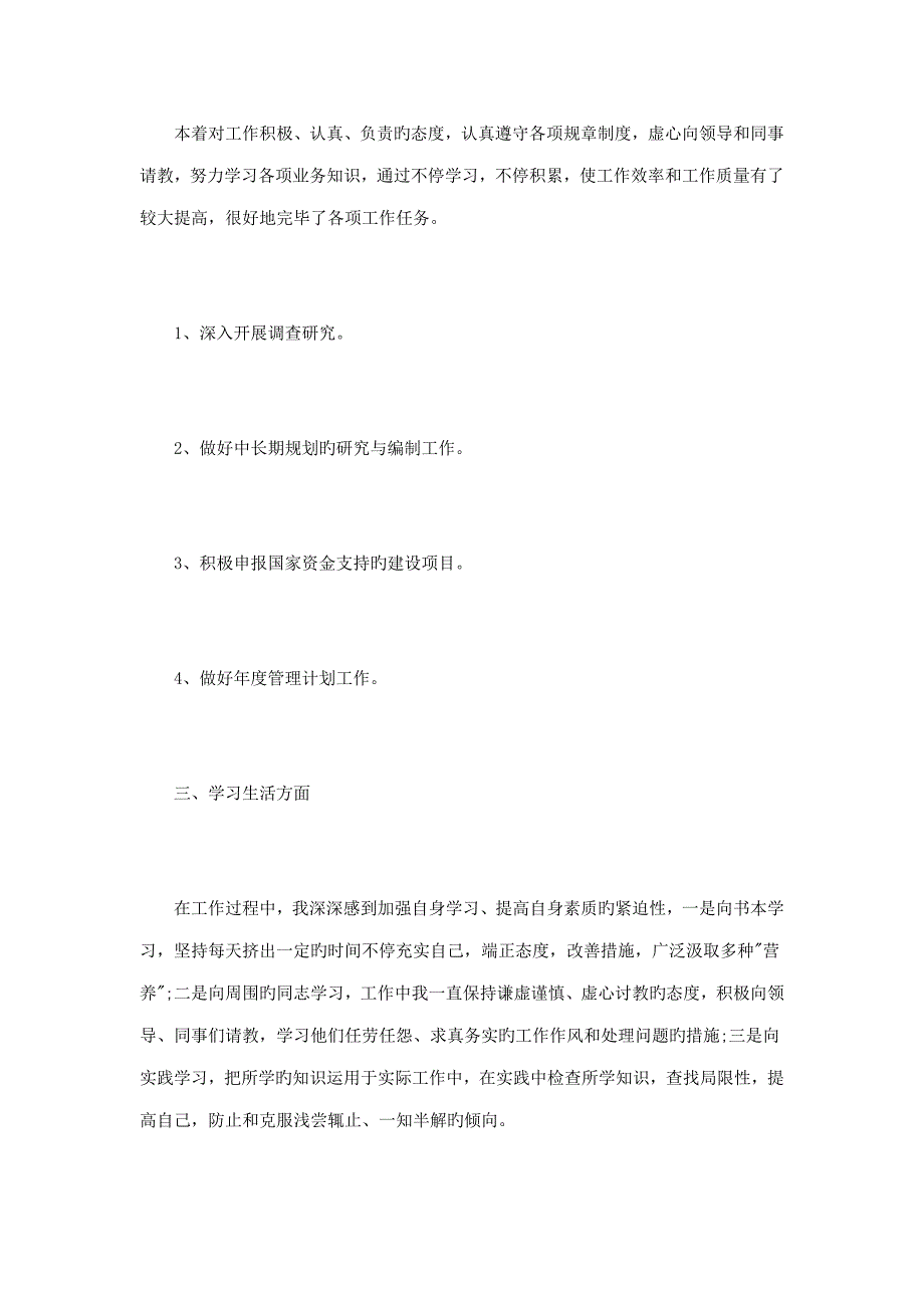 试用期员工第一个月工作总结3篇_第2页