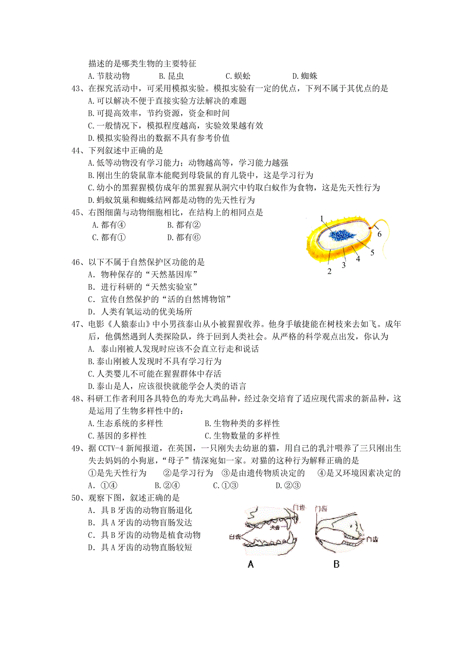 2011-2012学年度第一学期八年级生物期末模拟试卷及答案_第4页