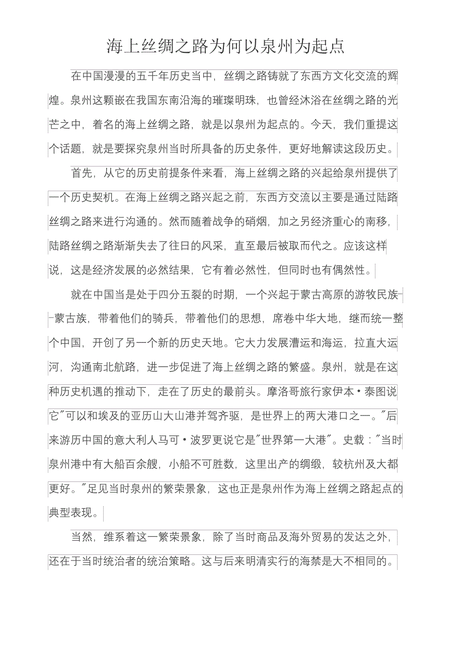 海上丝绸之路为何以泉州为起点_第2页