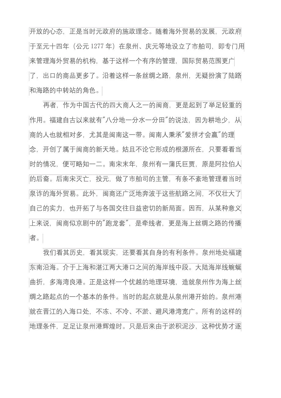 海上丝绸之路为何以泉州为起点_第3页