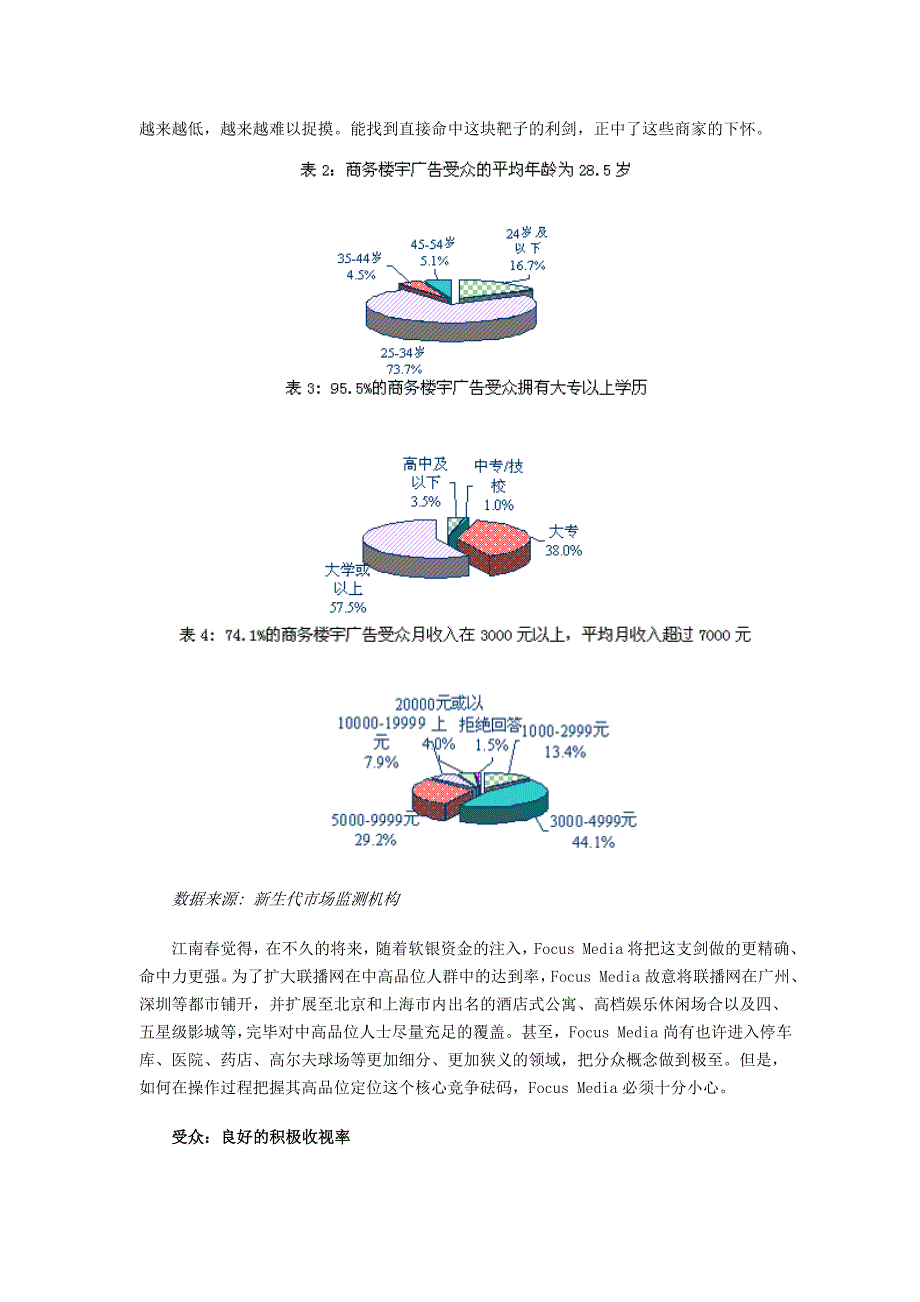 分众传播剑指高端消费者行为_第3页