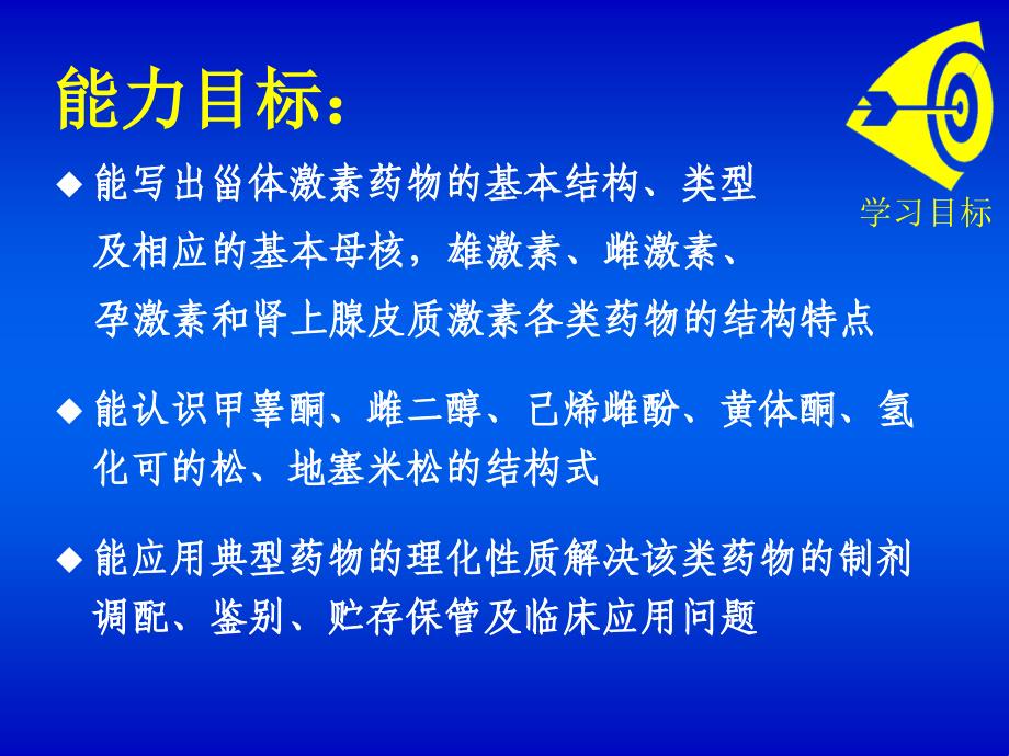 雌甾烷和孕甾烷药物化学_第3页