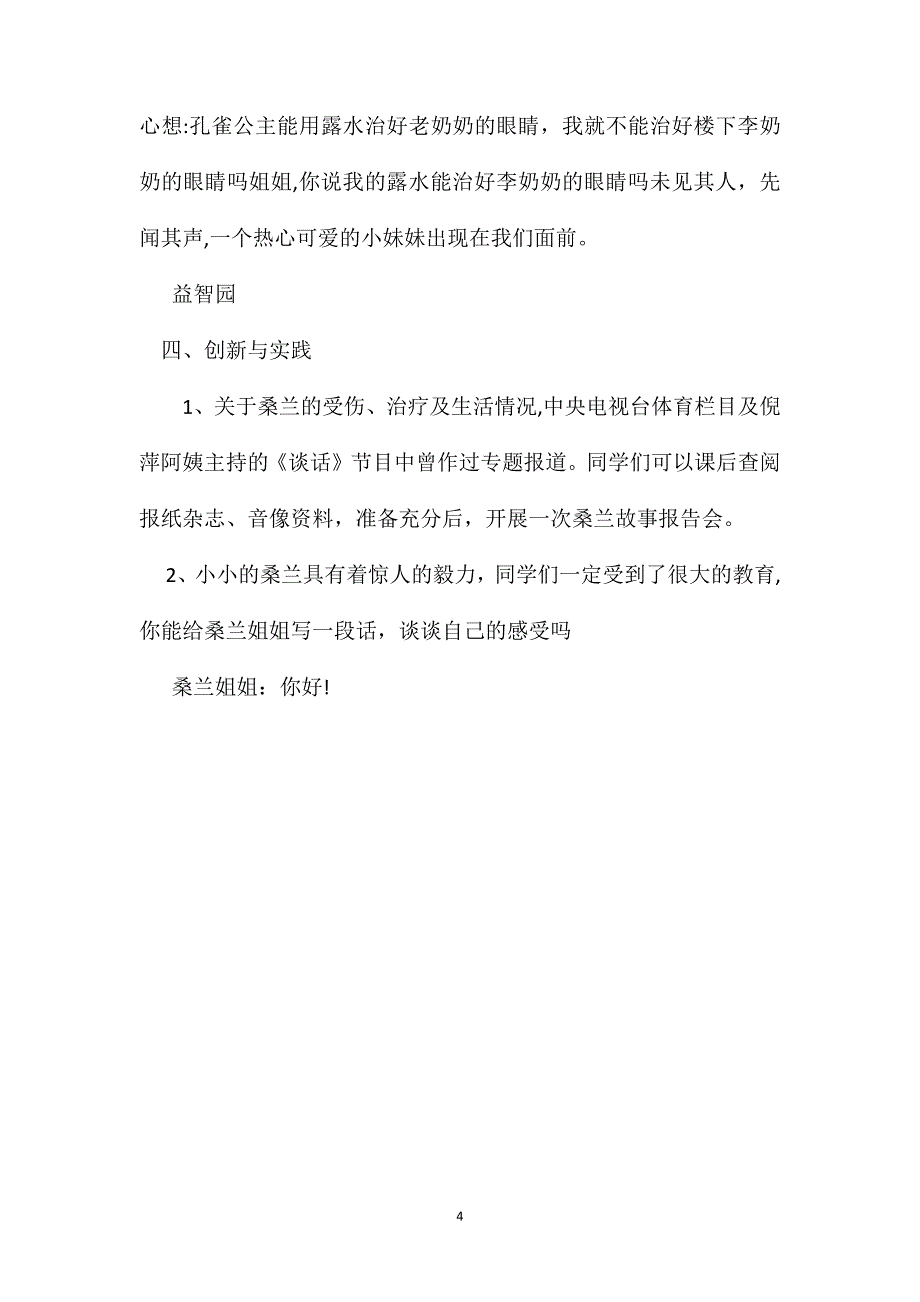 微笑着承受一切课文解读_第4页