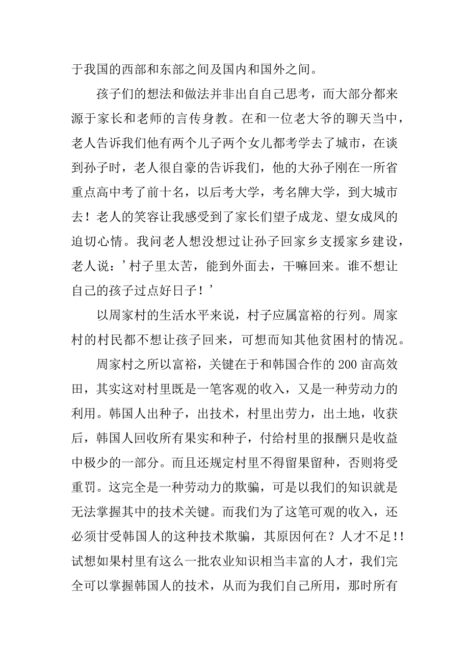 2024年暑期实践农村教育报告4篇_第4页