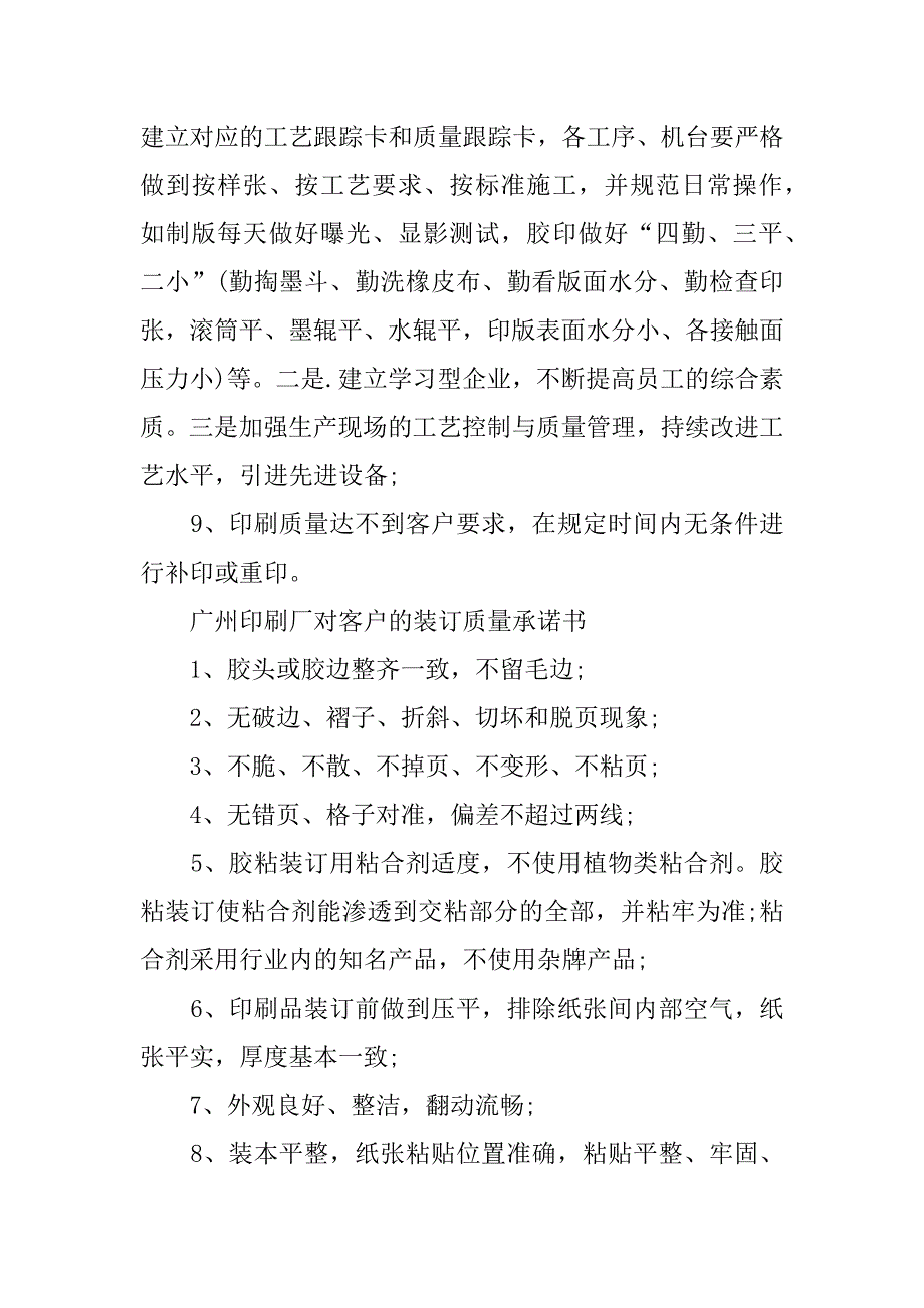 印刷厂售后服务承诺书.docx_第2页