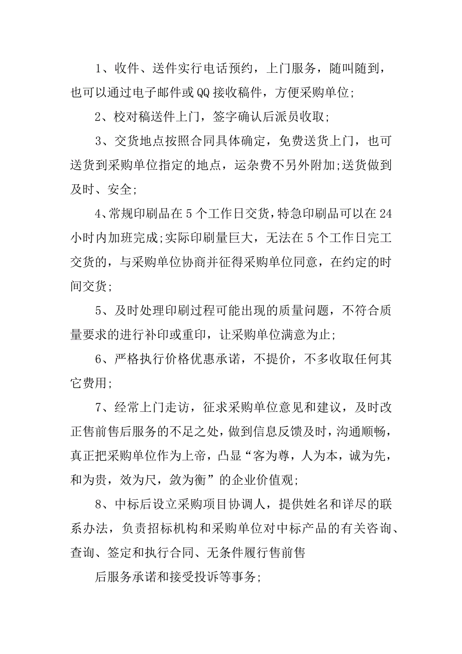 印刷厂售后服务承诺书.docx_第4页