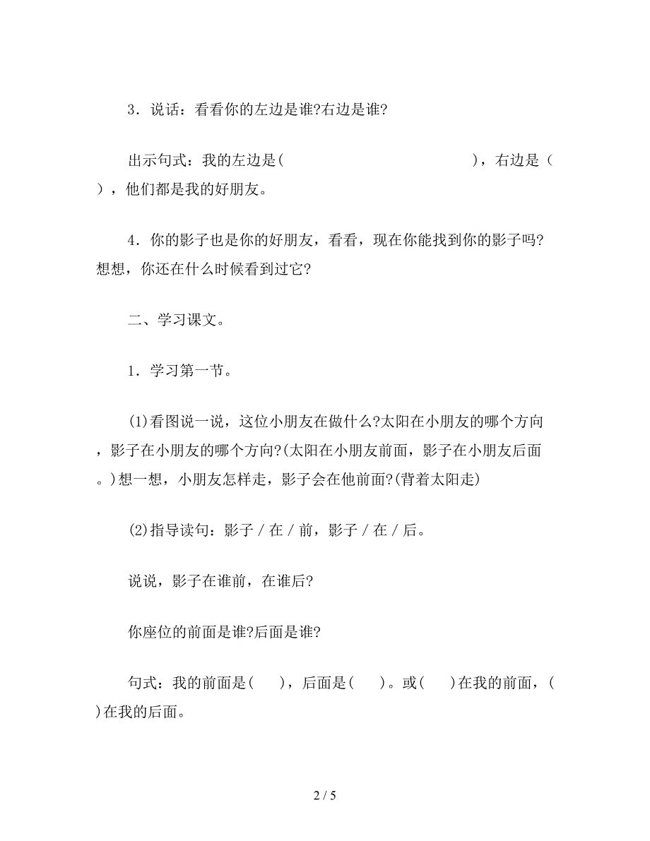 【教育资料】小学一年级语文教案：小学一年级语文从生活中来-到生活中去教案.doc_第2页