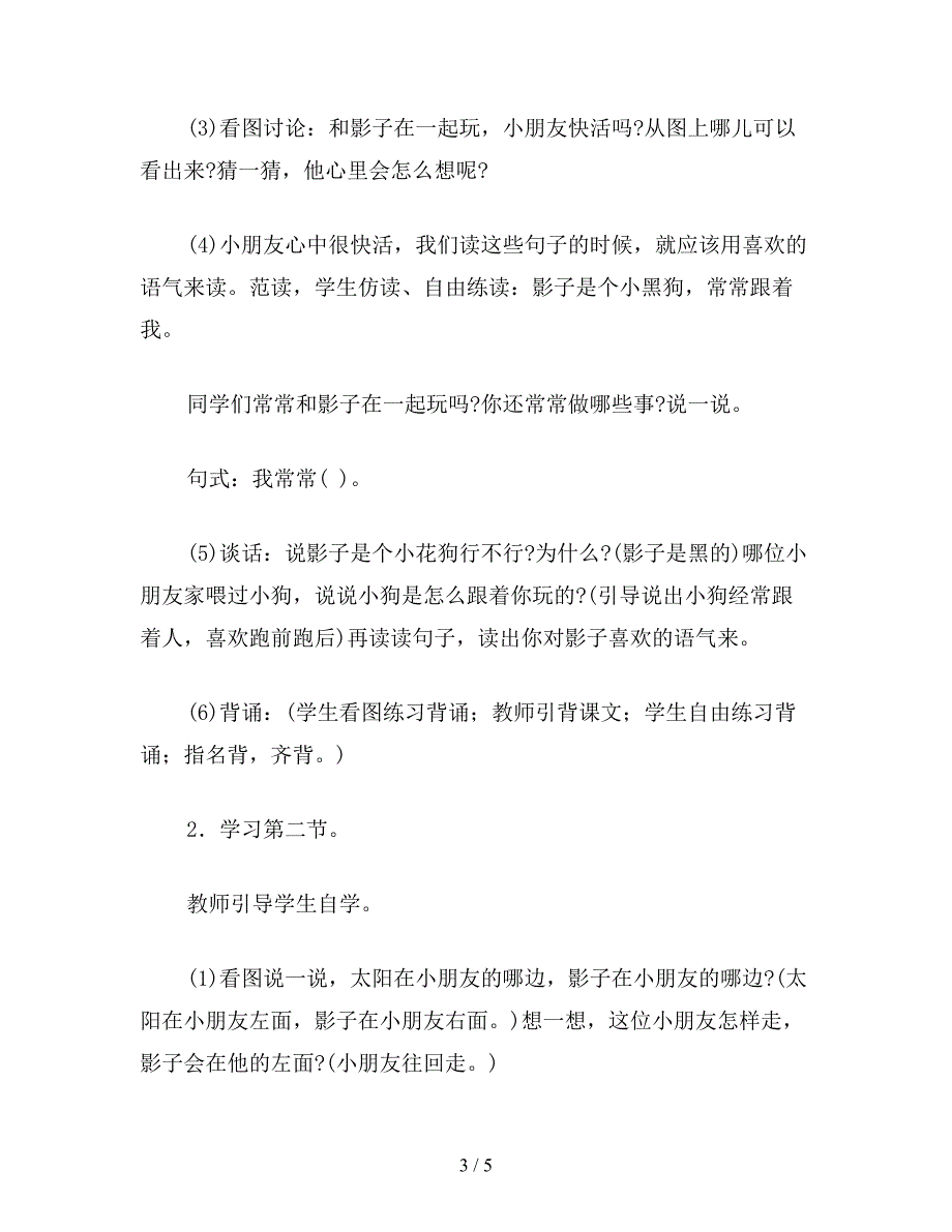 【教育资料】小学一年级语文教案：小学一年级语文从生活中来-到生活中去教案.doc_第3页