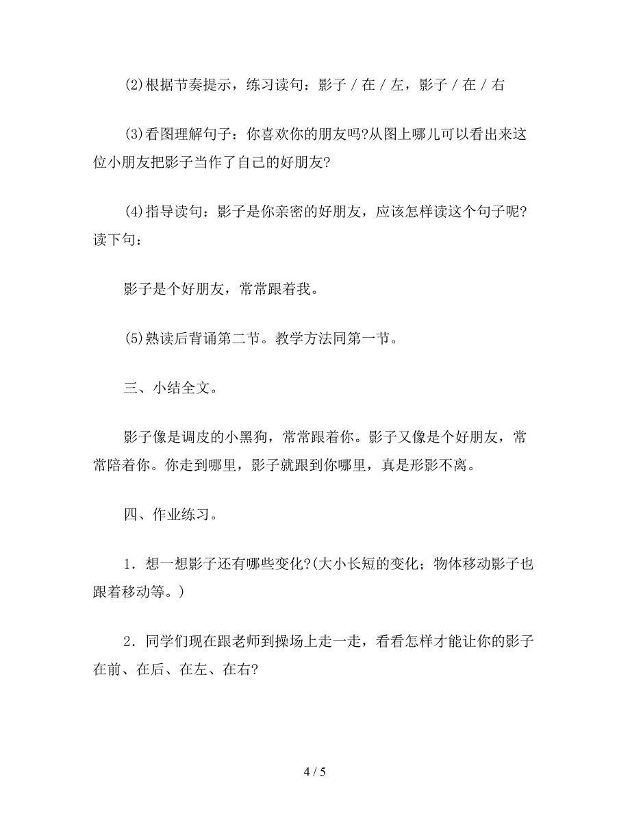 【教育资料】小学一年级语文教案：小学一年级语文从生活中来-到生活中去教案.doc_第4页