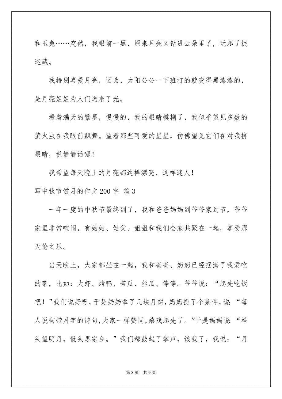 写中秋节赏月的作文200字_第3页