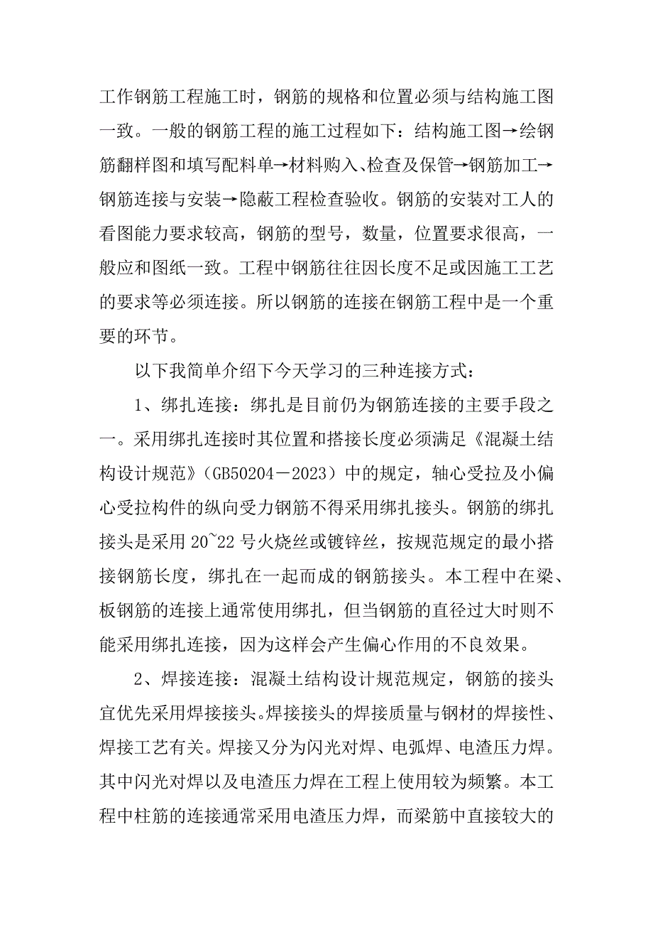 2023年建筑工地实习心得体会_第3页