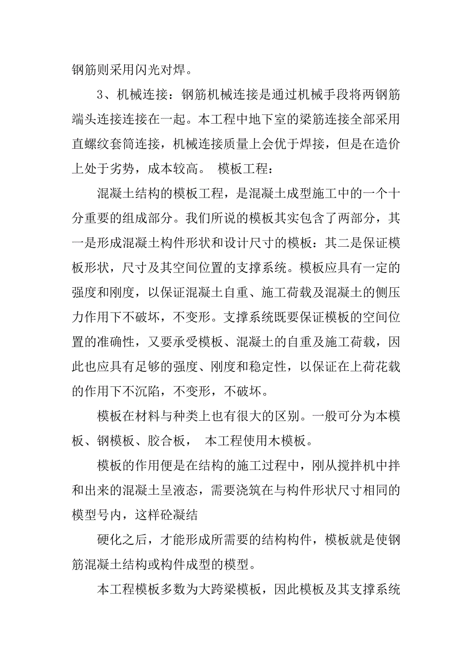 2023年建筑工地实习心得体会_第4页